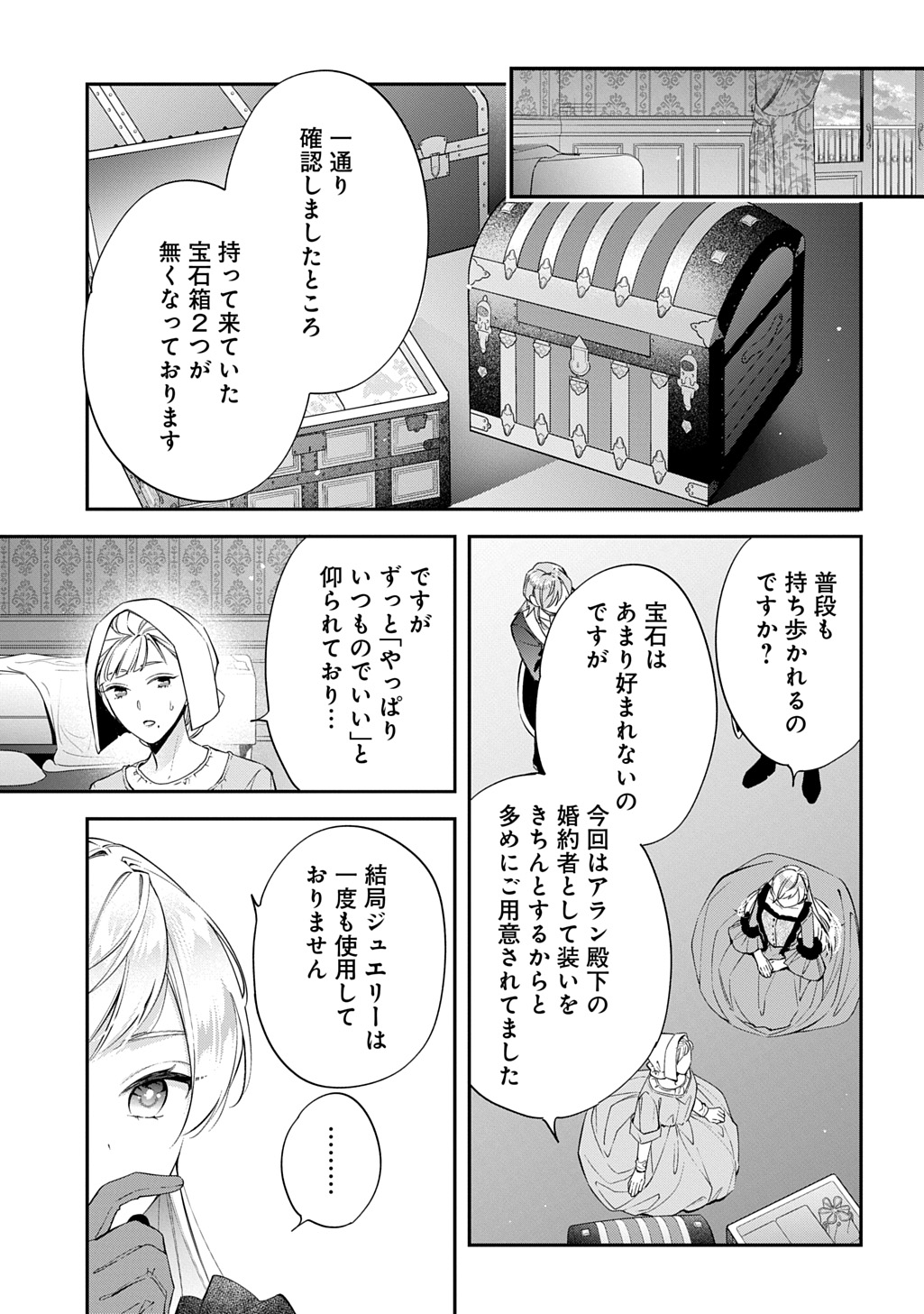 Outaishi ni Konyaku Hakisareta no de, Mou Baka no Furi wa Yameyou to Omoimasu - Chapter 30 - Page 27